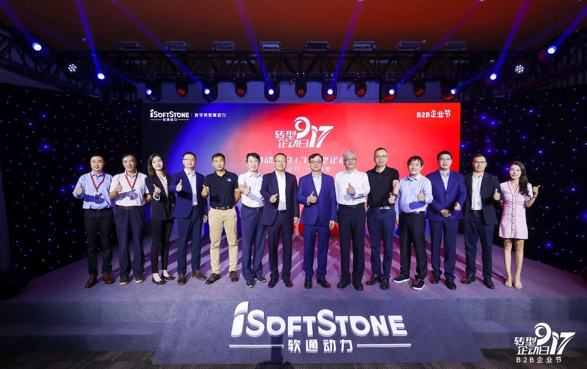 828 B2B Enterprise Festival丨Digital Power, Transform Together • iSoftStone’s “917 Transformation” Enterprise Action Day Summit Kicked off Successfully