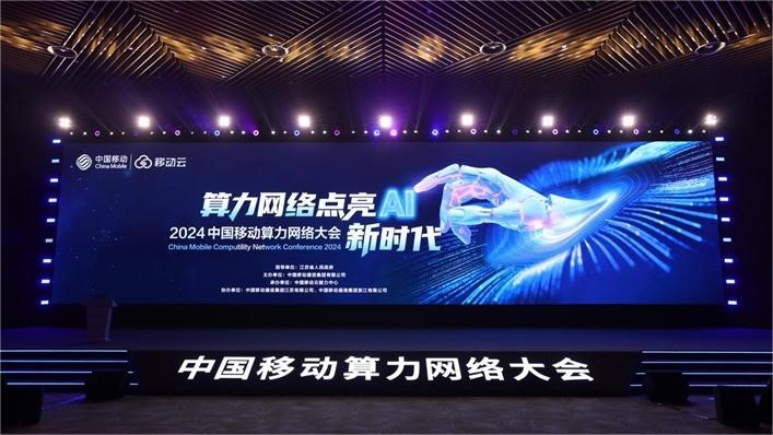 iSoftStone Appears at the 2024 China Mobile Computing Power Network Conference, Co-creating a New Blueprint for Computing Power Network