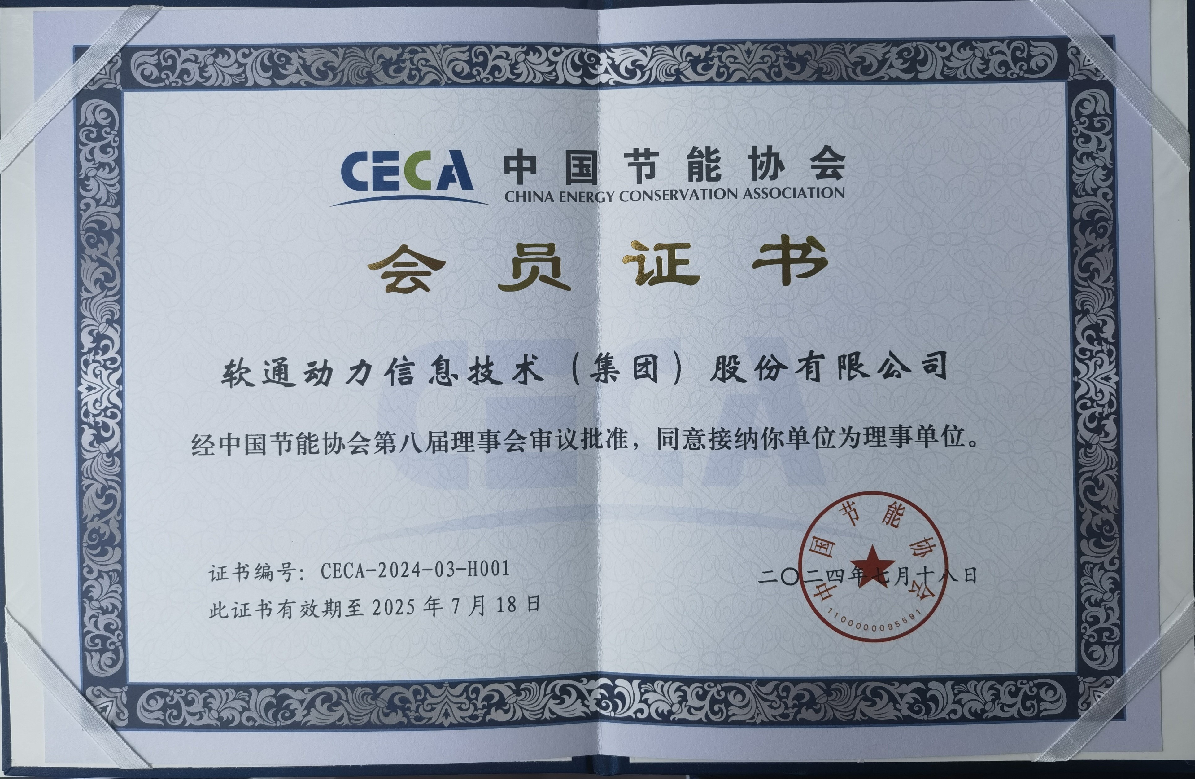 iSoftStone Becomes a Governing Unit of the China Energy Conservation Association, Aiding in the New Journey of Energy Conservation and Carbon Reduction