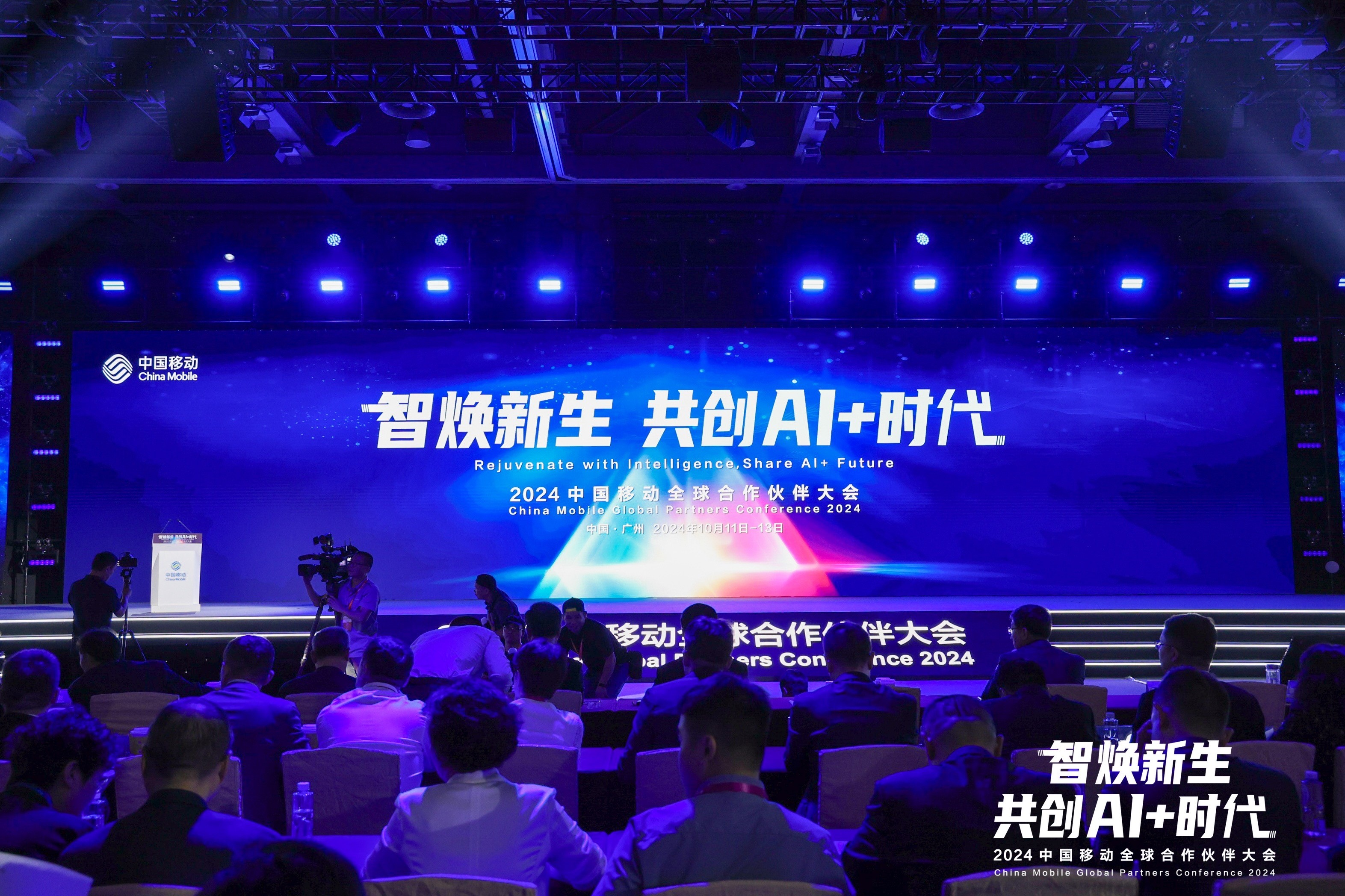 Strategic Cooperation Upgrade! iSoftStone Impresses at the  China mobiles Global Partners Conference