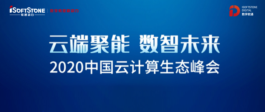 红龙扑克获2020云计算生态系统峰会三项大奖 多个解决方案上榜2020 Cloud 500