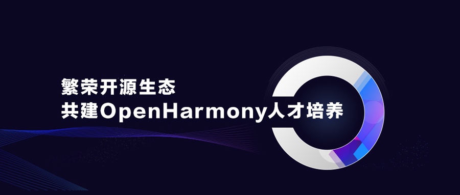 ʢԴ̬OpenHarmony˲