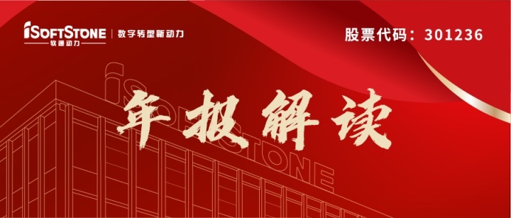 软通动力2021年业绩稳健增长，2022年Q1营收和利润双增，数字化创新业务成为增长新引擎