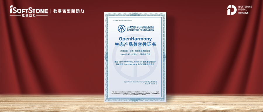 ׿SwanLinkOSͨа沢OpenHarmony֤ 