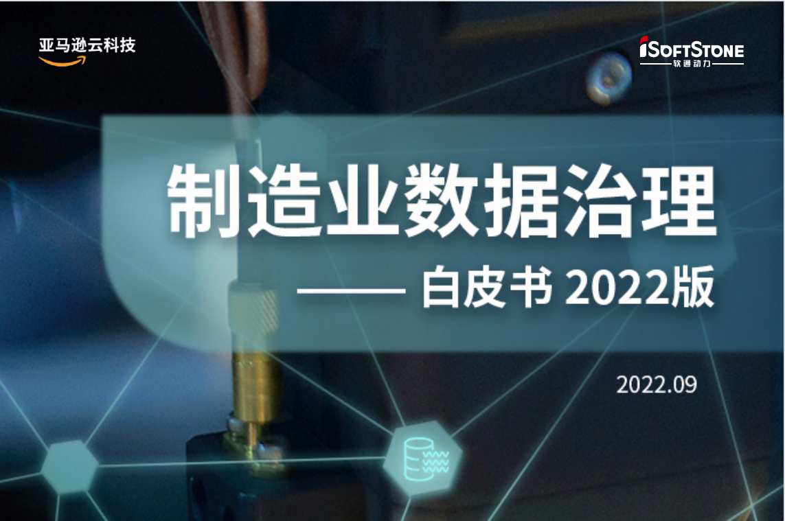 从“青铜”到“王者”，制造企业的数字化闯关记