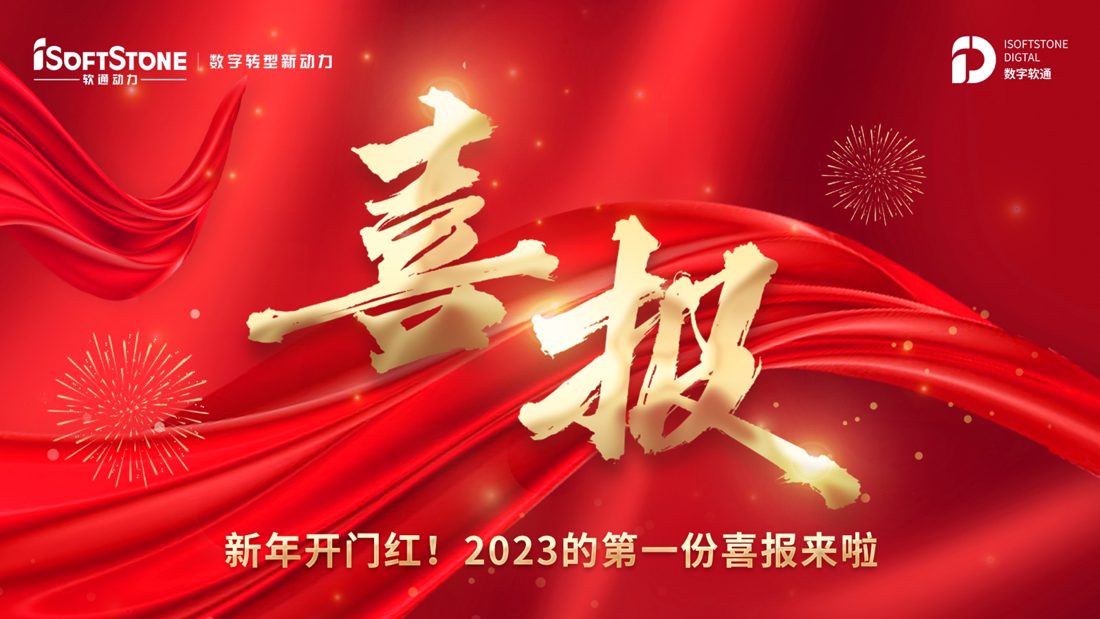 新年开门红！2023的第一份喜报来啦！