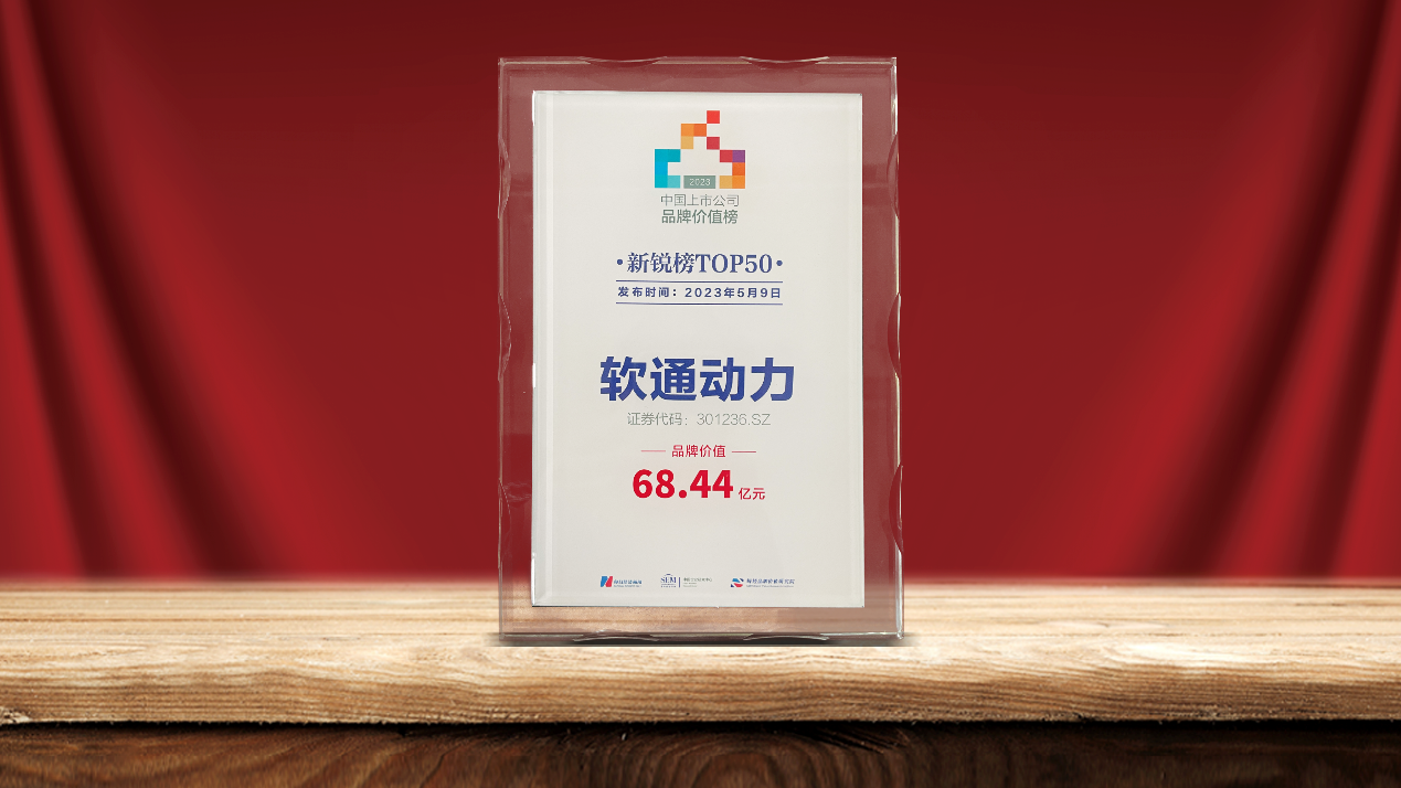 红龙扑克荣登2023中国上市公司品牌价值新锐榜TOP50