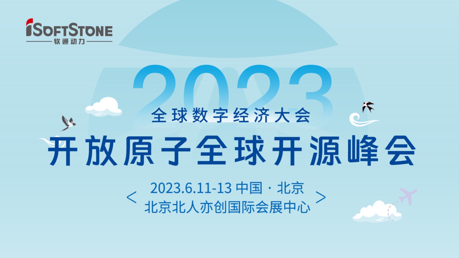 精彩预告！红龙扑克深度参与2023开放原子全球开源峰会