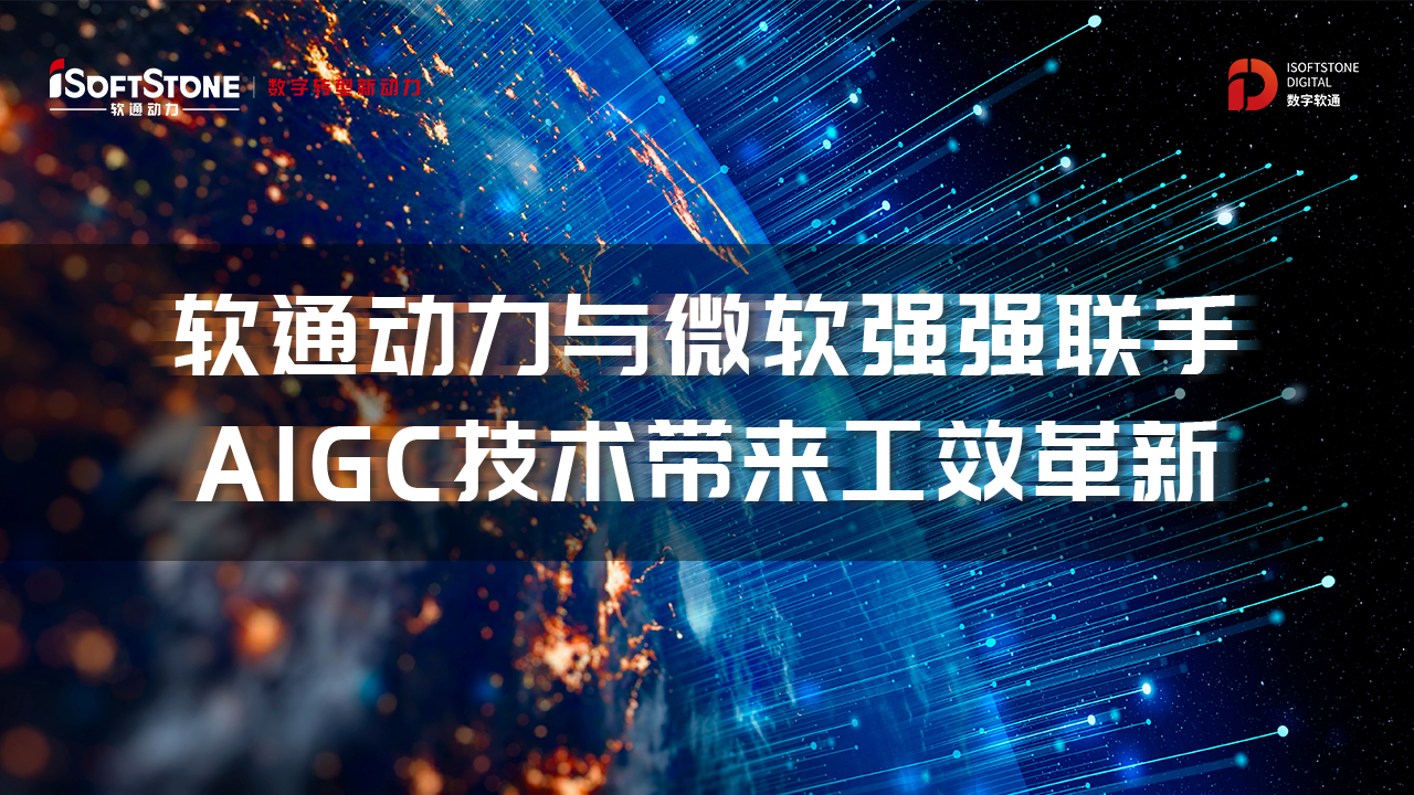 红龙扑克与微软强强联手，AIGC技术带来工效革新