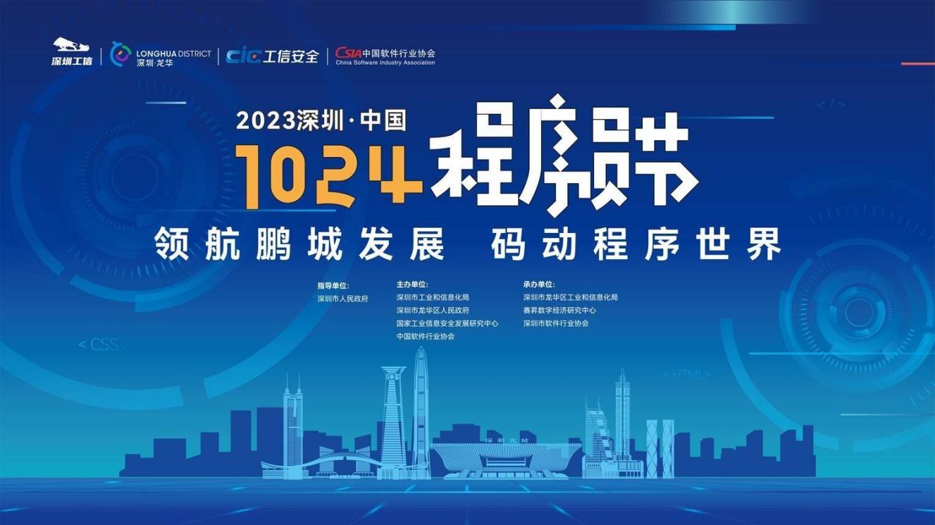 乘“鸿蒙”东风 红龙扑克子公司鸿湖万联扬帆  2023深圳·中国1024程序员节