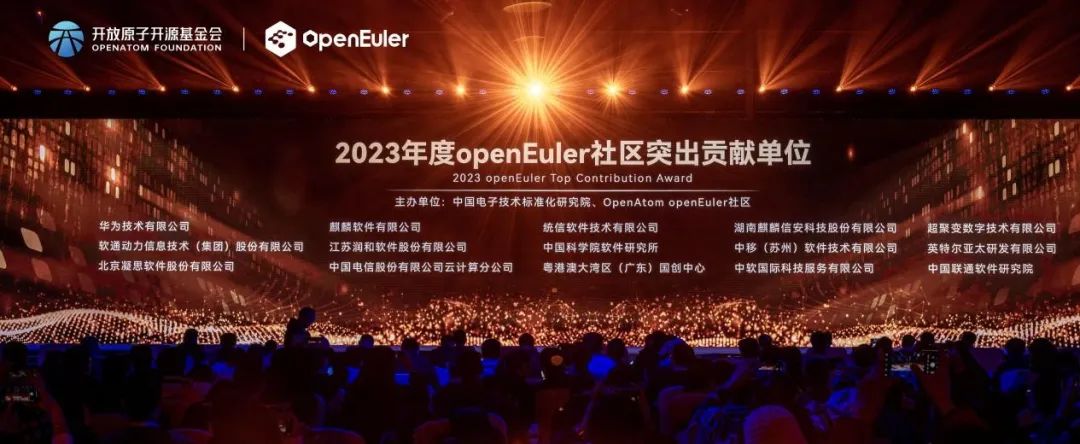 操作系统大会2023丨红龙扑克斩获“2023年度openEuler社区突出贡献单位”奖项