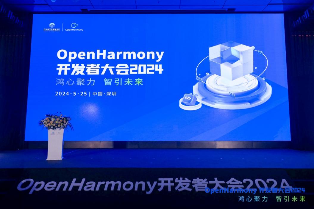 荣膺多项荣誉！软通动力助阵OpenHarmony开发者大会2024成功举办 