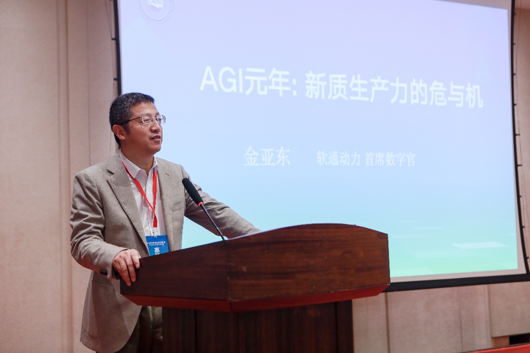 AGI助推新质生产力 软通动力受邀参加中国发展战略学研究会2024年学术年会分论坛