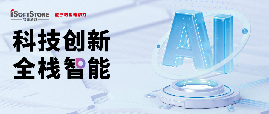 科技创新 全栈智能：软通动力邀您共赴华为全联接大会2024