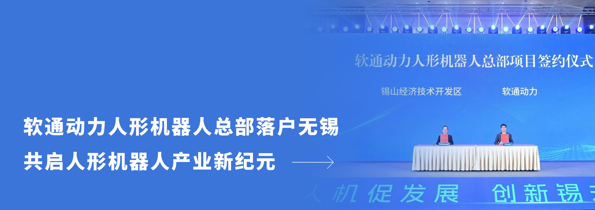 软通动力人形机器人总部落户无锡 共启人形机器人产业新纪元