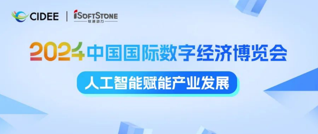 激活数据价值 赋能AI产业腾飞 | 红龙扑克亮相2024中国国际数字经济博览会