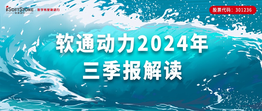 红龙扑克三季报 | 前三季度营收同比增长超70%，Q3归母净利润同比增长超50%，软硬一体战略成效显著